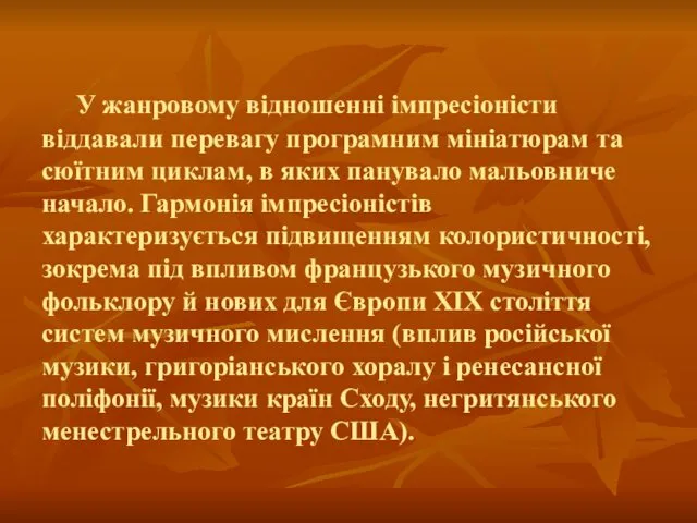 У жанровому відношенні імпресіоністи віддавали перевагу програмним мініатюрам та сюїтним циклам, в яких