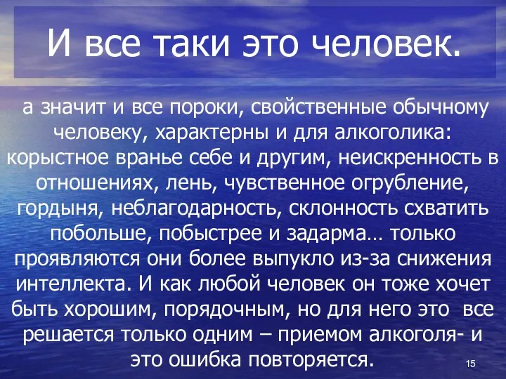 И все таки это человек. а значит и все пороки,