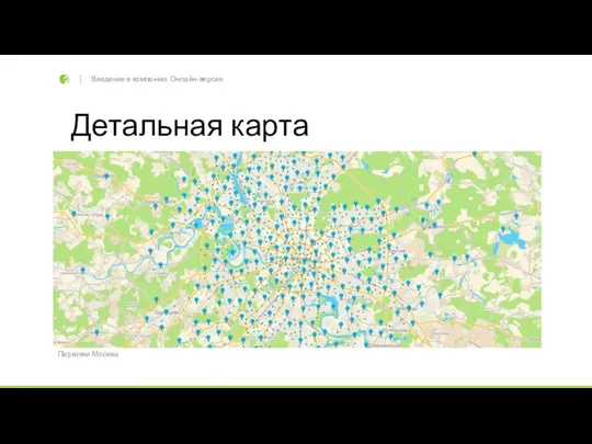 Детальная карта Парковки Москвы Введение в компанию. Онлайн-версия