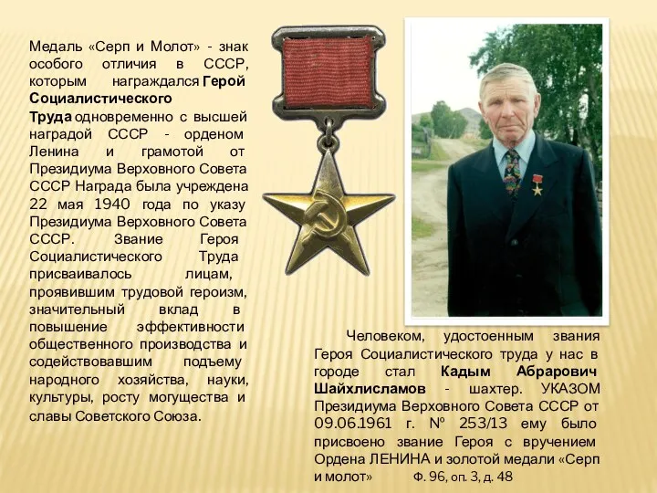 Медаль «Серп и Молот» - знак особого отличия в СССР, которым награждался Герой