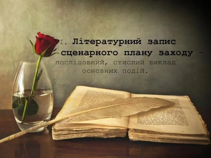 VI. Літературний запис сценарного плану заходу - послідовний, стислий виклад основних подій.