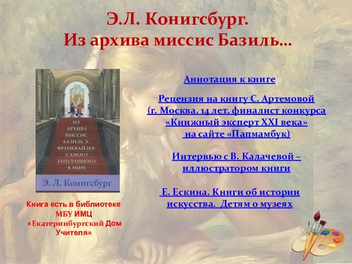 Аннотация к книге Интервью с В. Калачевой – иллюстратором книги