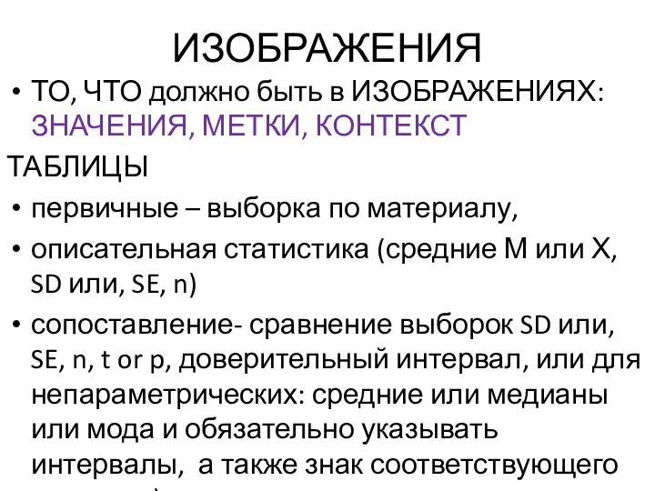 ИЗОБРАЖЕНИЯ ТО, ЧТО должно быть в ИЗОБРАЖЕНИЯХ: ЗНАЧЕНИЯ, МЕТКИ, КОНТЕКСТ