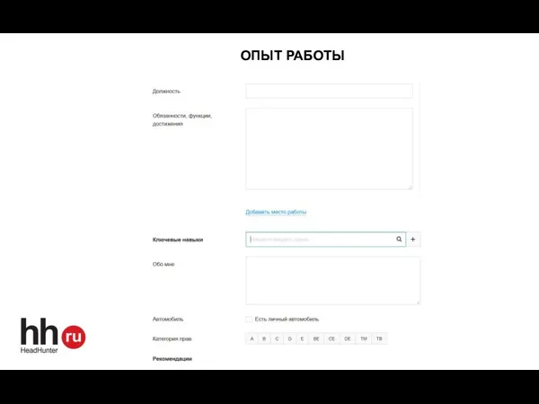 ОПЫТ РАБОТЫ