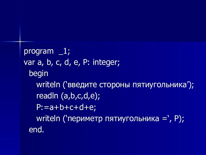 program _1; var a, b, c, d, e, P: integer;