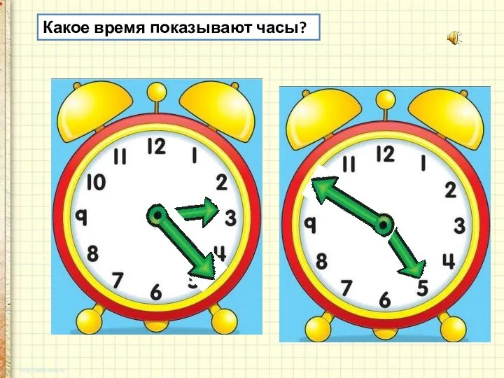 Какое время показывают часы?