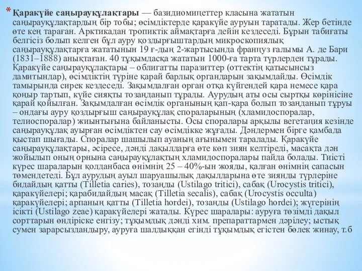 Қаракүйе саңырауқұлақтары — базидиомицеттер класына жататын саңырауқұлақтардың бір тобы; өсімдіктерде