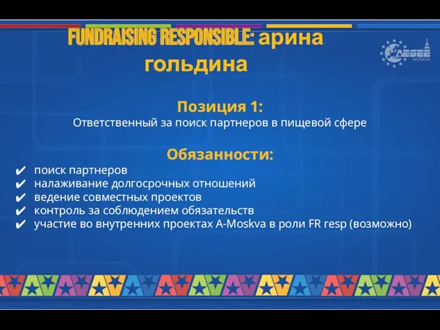 fundraising responsible: арина гольдина Позиция 1: Ответственный за поиск партнеров