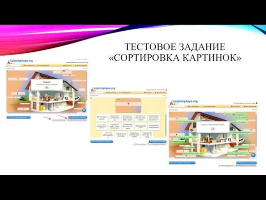 ТЕСТОВОЕ ЗАДАНИЕ «СОРТИРОВКА КАРТИНОК»