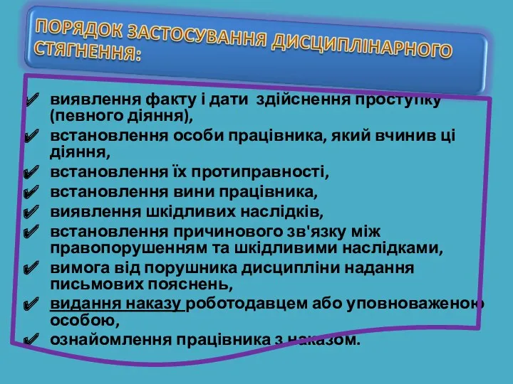 виявлення факту і дати здійснення проступку (певного діяння), встановлення особи