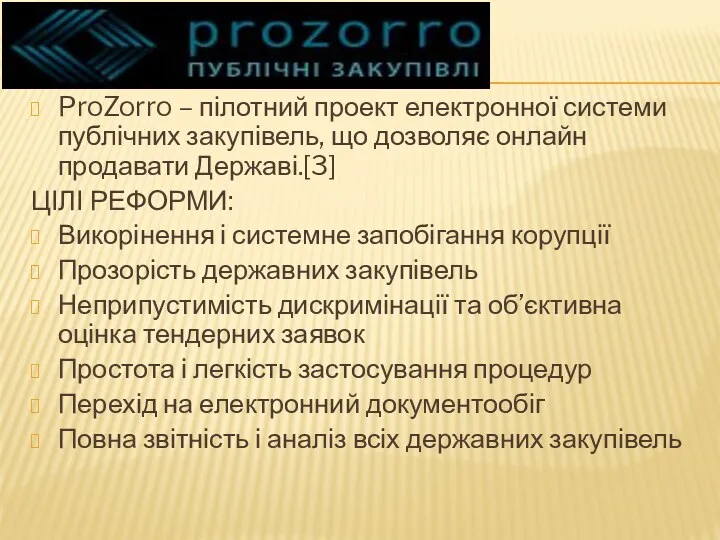 ProZorro – пілотний проект електронної системи публічних закупівель, що дозволяє