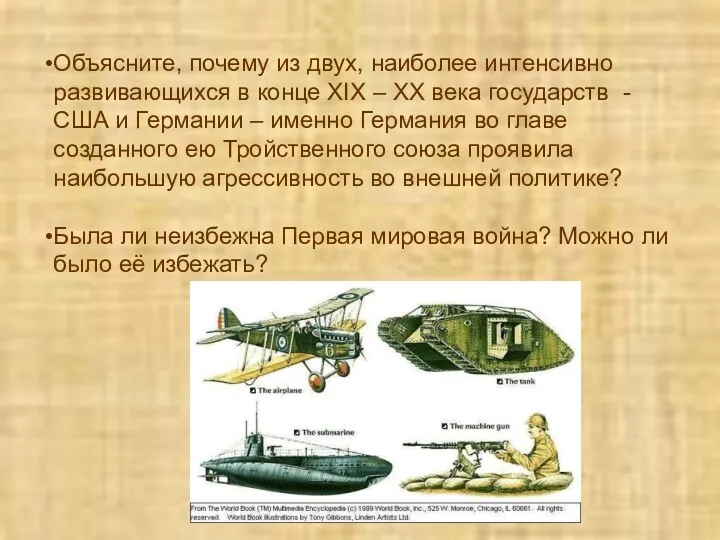 Объясните, почему из двух, наиболее интенсивно развивающихся в конце XIX