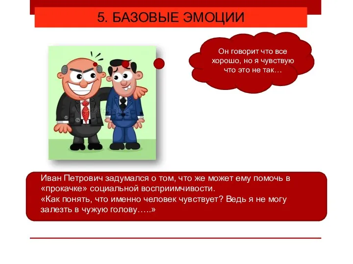 Иван Петрович задумался о том, что же может ему помочь