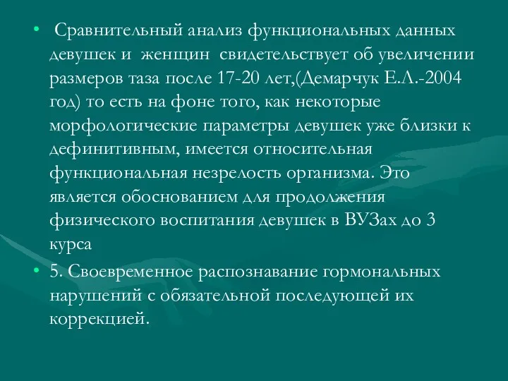 Сравнительный анализ функциональных данных девушек и женщин свидетельствует об увеличении