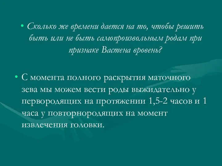 Сколько же времени дается на то, чтобы решить быть или