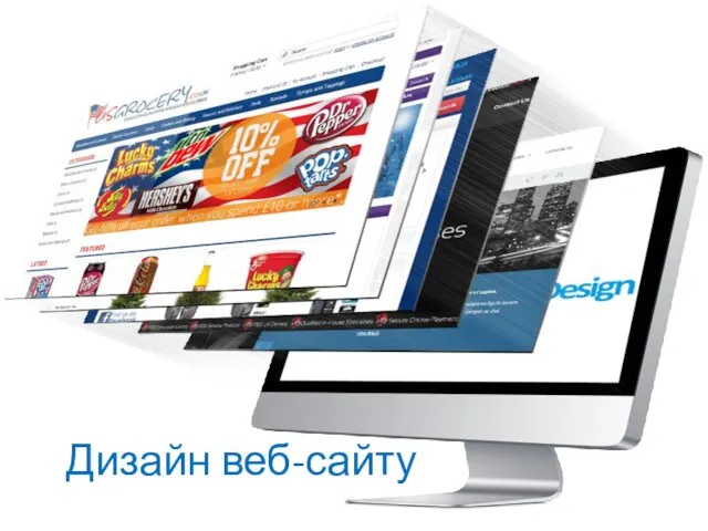 Дизайн веб-сайту