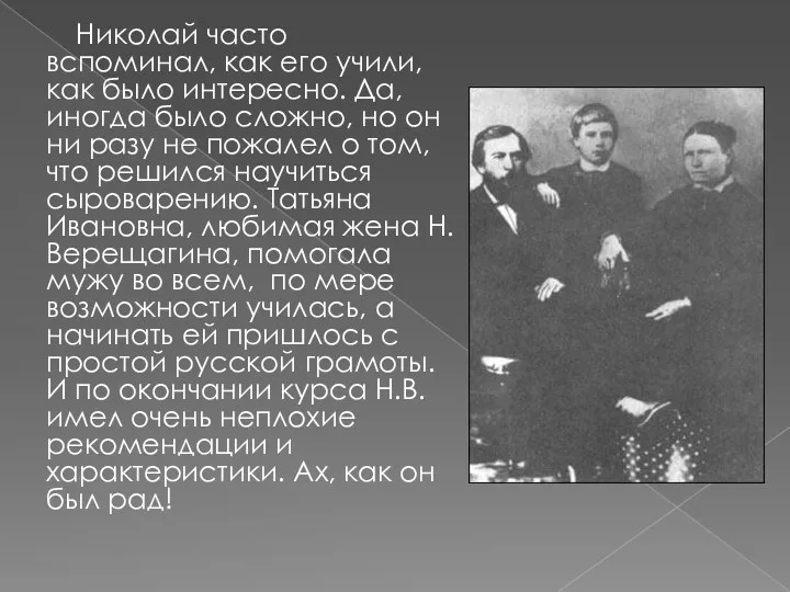 Николай часто вспоминал, как его учили, как было интересно. Да,