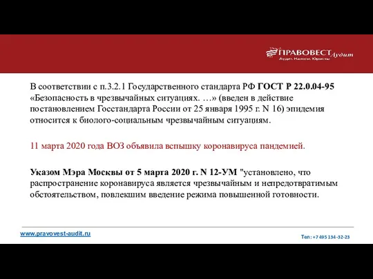В соответствии с п.3.2.1 Государственного стандарта РФ ГОСТ Р 22.0.04-95