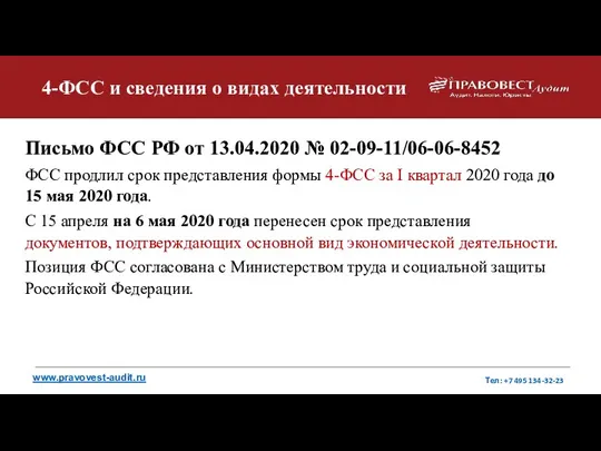 4-ФСС и сведения о видах деятельности Письмо ФСС РФ от