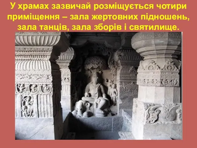 У храмах зазвичай розміщується чотири приміщення – зала жертовних підношень, зала танців, зала зборів і святилище.