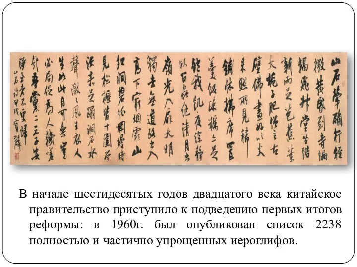 В начале шестидесятых годов двадцатого века китайское правительство приступило к