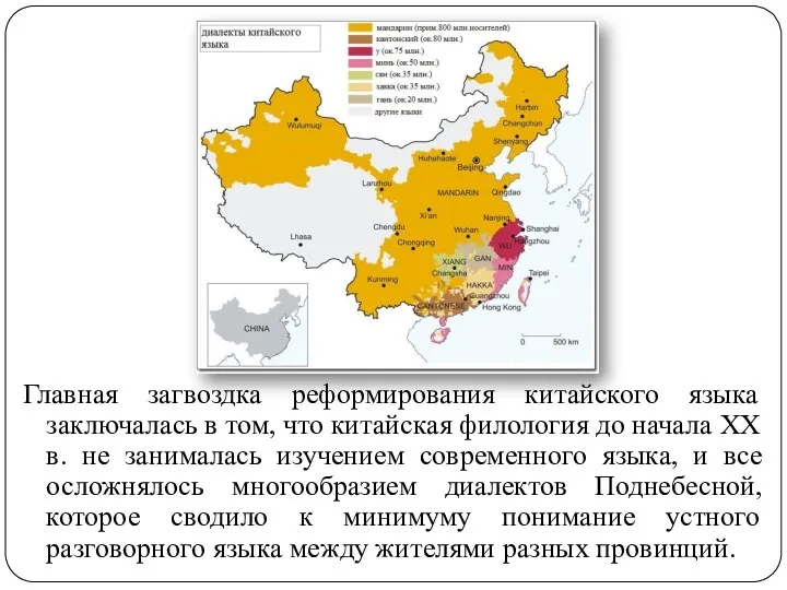 Главная загвоздка реформирования китайского языка заключалась в том, что китайская