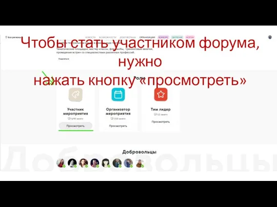 Чтобы стать участником форума, нужно нажать кнопку «просмотреть»