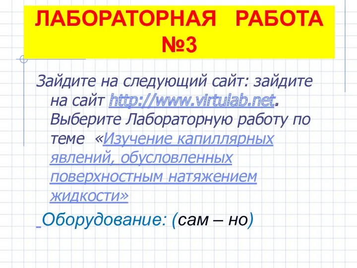 ЛАБОРАТОРНАЯ РАБОТА №3 Зайдите на следующий сайт: зайдите на сайт