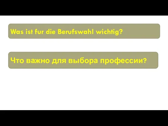 Was ist fur die Berufswahl wichtig? Что важно для выбора профессии?