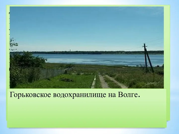 Дворец культуры имени Горького Горьковское водохранилище на Волге. Ж/д станция