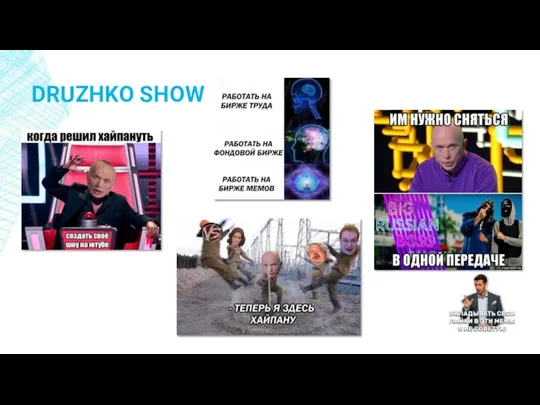 DRUZHKO SHOW