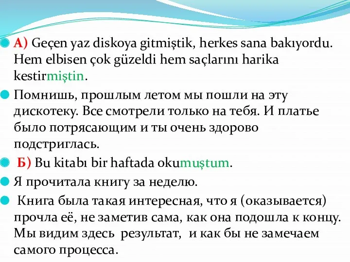 А) Geçen yaz diskoya gitmiştik, herkes sana bakıyordu. Hem elbisen