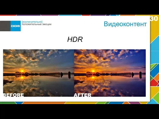 Видеоконтент HDR