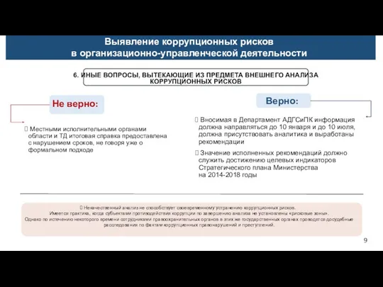 Местными исполнительными органами области и ТД итоговая справка предоставлена с нарушением сроков, не