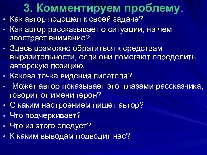 3. Комментируем проблему. Как автор подошел к своей задаче? Как