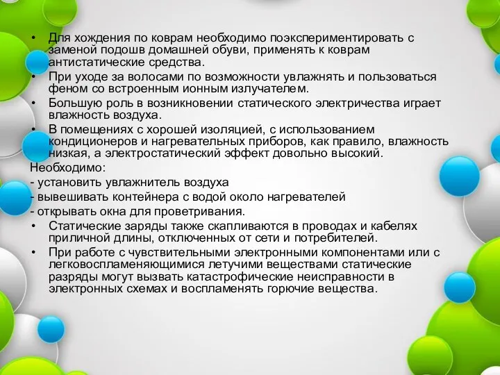 Для хождения по коврам необходимо поэкспериментировать с заменой подошв домашней