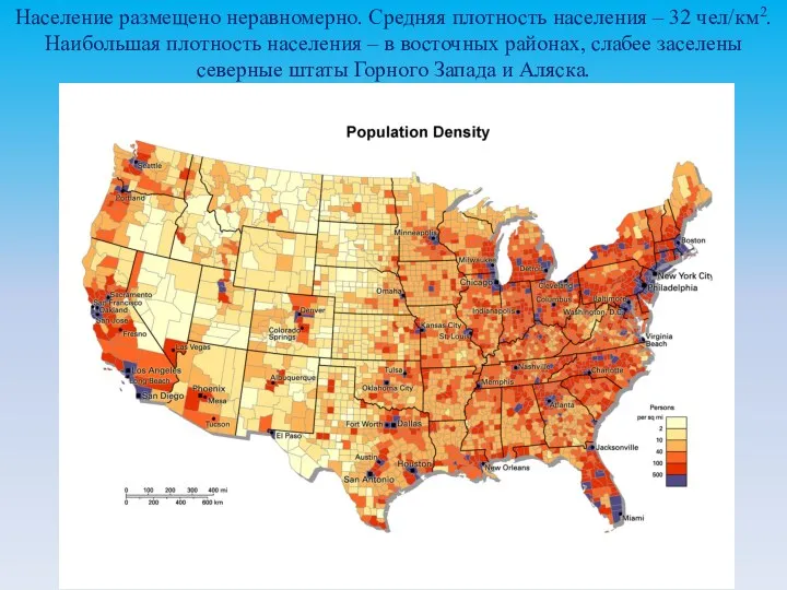 Население размещено неравномерно. Средняя плотность населения – 32 чел/км2. Наибольшая