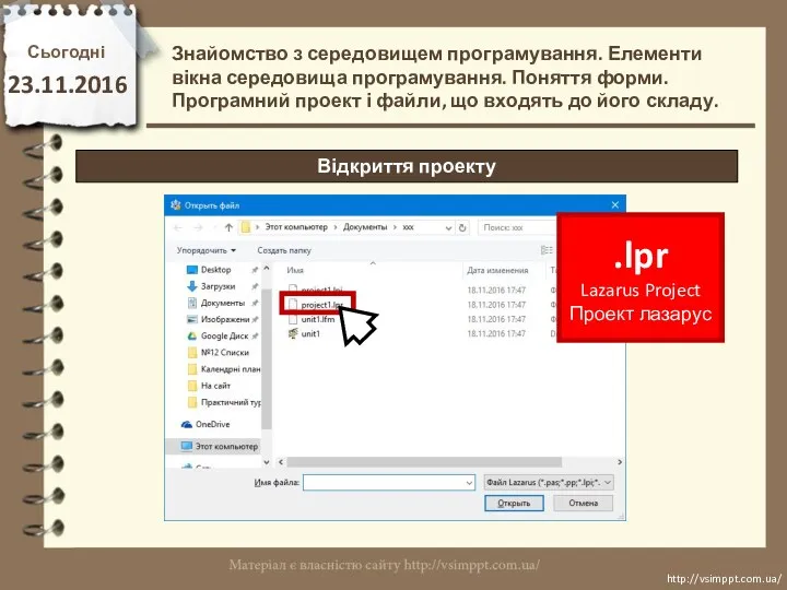 Сьогодні 23.11.2016 http://vsimppt.com.ua/ http://vsimppt.com.ua/ Знайомство з середовищем програмування. Елементи вікна