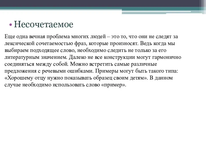 Еще одна вечная проблема многих людей – это то, что