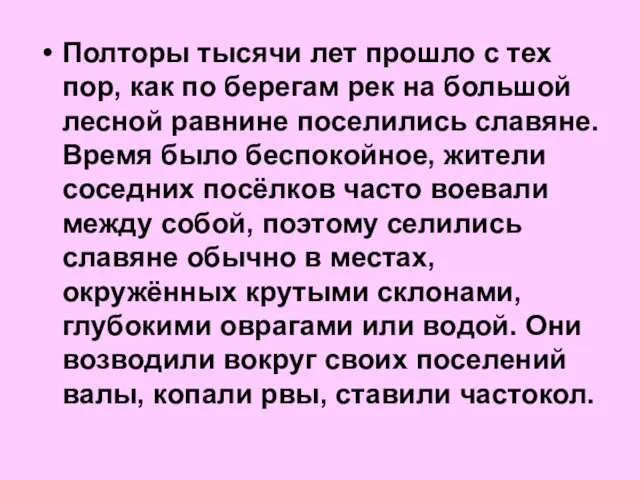 Полторы тысячи лет прошло с тех пор, как по берегам