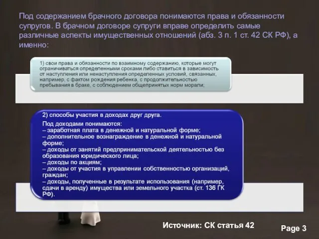 Под содержанием брачного договора понимаются права и обязанности супругов. В