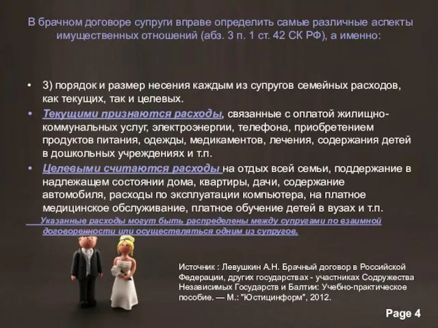 В брачном договоре супруги вправе определить самые различные аспекты имущественных