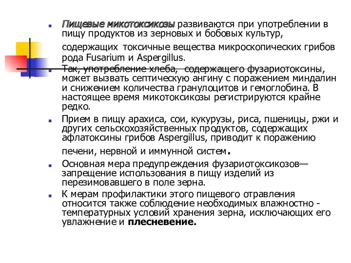 Пищевые микотоксикозы развиваются при употреблении в пищу продуктов из зерновых