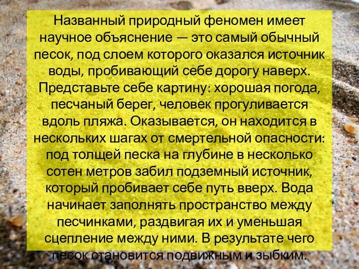 Названный природный феномен имеет научное объяснение — это самый обычный