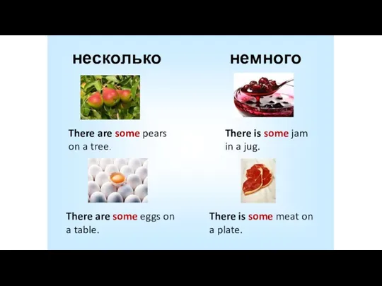 несколько немного There are some pears on a tree. There