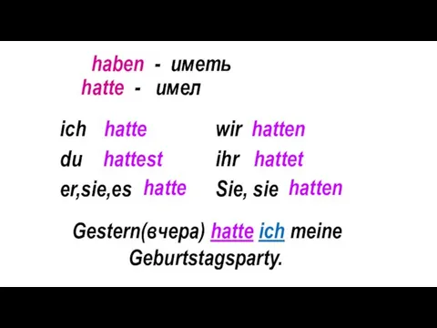 haben - иметь hatte - имел hatte hattest hatte hatten hattet hatten Gestern(вчера)