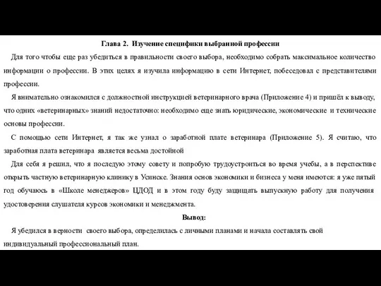 Глава 2. Изучение специфики выбранной профессии Для того чтобы еще