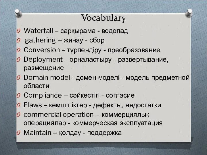 Vocabulary Waterfall – сарқырама - водопад gathering – жинау -