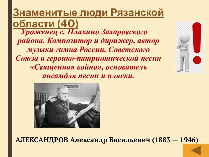 Знаменитые люди Рязанской области (40) Уроженец с. Плахино Захаровского района.