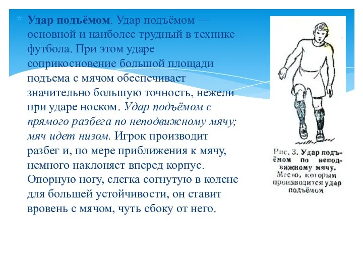 Удар подъёмом. Удар подъёмом — основной и наиболее трудный в